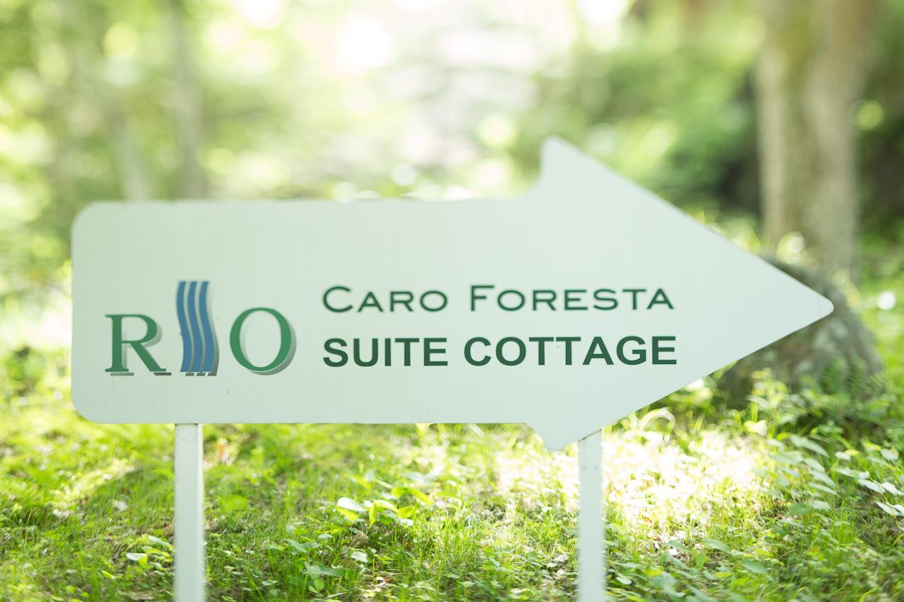ホテルCaro Foresta 北軽井沢 Rio 嬬恋村 エクステリア 写真